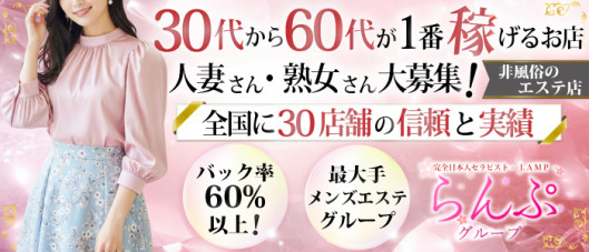 らんぷ大宮店