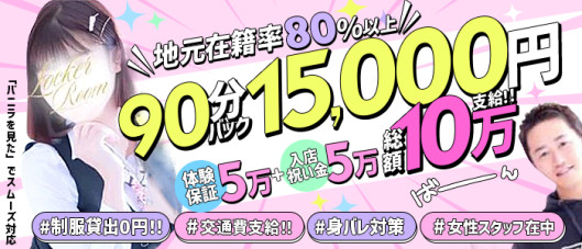 Locker room 本庄、藤岡店