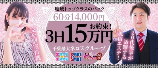 エスッテ×エスッテ(ネロスグループ)