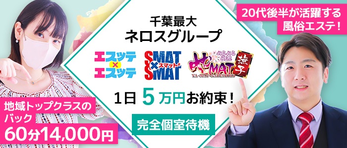 エスッテ&times;エスッテ(ネロスグループ)