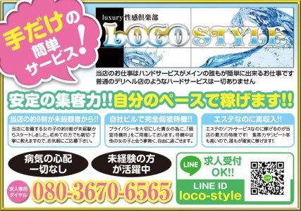Loco Style☆ロコスタイル