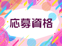 ロリ&times;巨乳 最強の法則！で働くメリット2