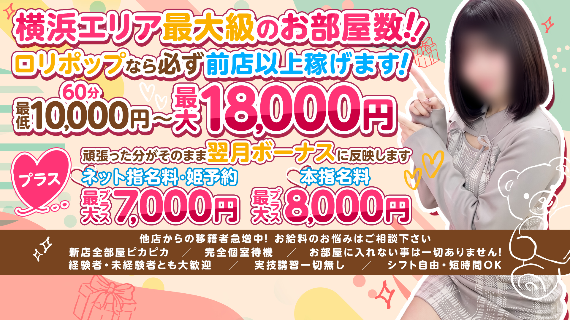 Lolipop 横浜の求人画像