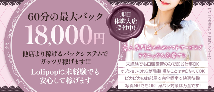 Lolipop 横浜の未経験求人画像