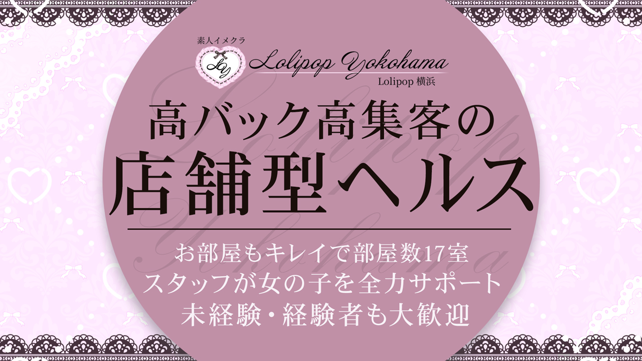 Lolipop 横浜の求人動画