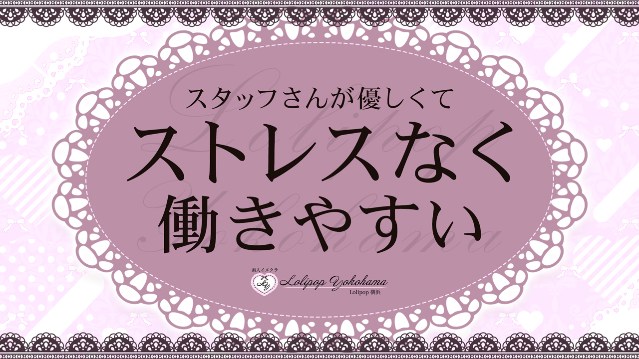 Lolipop 横浜の求人動画