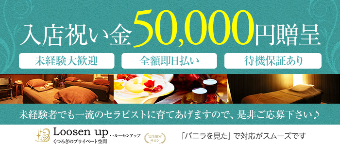 loosenup~ルーセンアップ