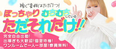 ぽちゃLOVE(サンライズグループ)(岡山)の求人情報