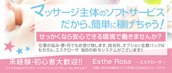 エステローザ