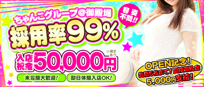 ちゃんこ静岡御殿場店(ちゃんこグループ)のぽっちゃり求人画像