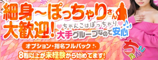 大高・大府市・東海市ちゃんこ