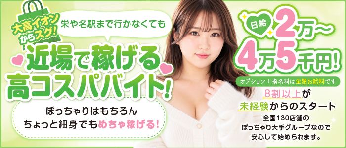 大高・大府市・東海市ちゃんこ