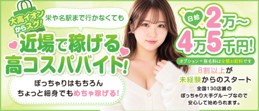 大高・大府市・東海市ちゃんこ