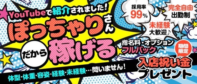 兵庫加東小野ちゃんこのぽっちゃり求人画像