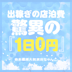 店泊、０円！！のアイキャッチ画像