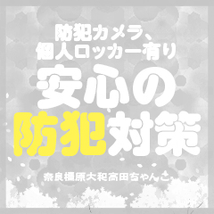 貴方の大事な物を守ります！のアイキャッチ画像