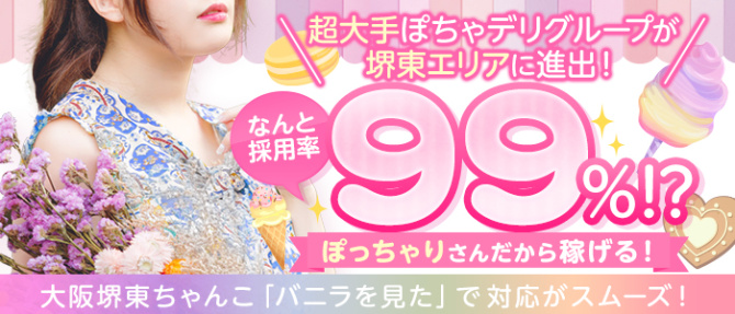 大阪堺東ちゃんこのぽっちゃり求人画像