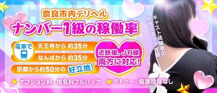 奈良市ちゃんこ