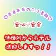 ホテルまで全送迎!
