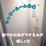 奈良市ちゃんこで働くメリット5