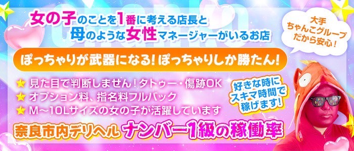 奈良市ちゃんこ