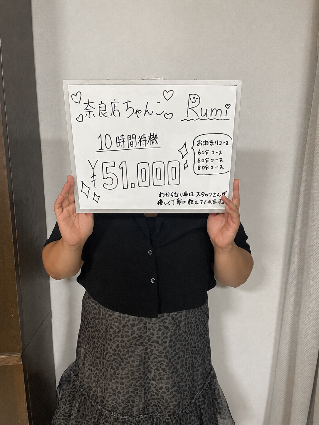 るみさん