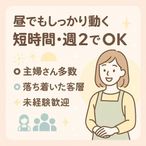 主婦さんも活躍されております！のアイキャッチ画像