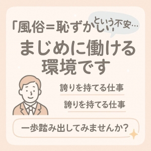 風俗は恥ずかしくないです！のアイキャッチ画像