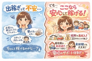 出稼ぎさんも活躍出来る場です！のアイキャッチ画像