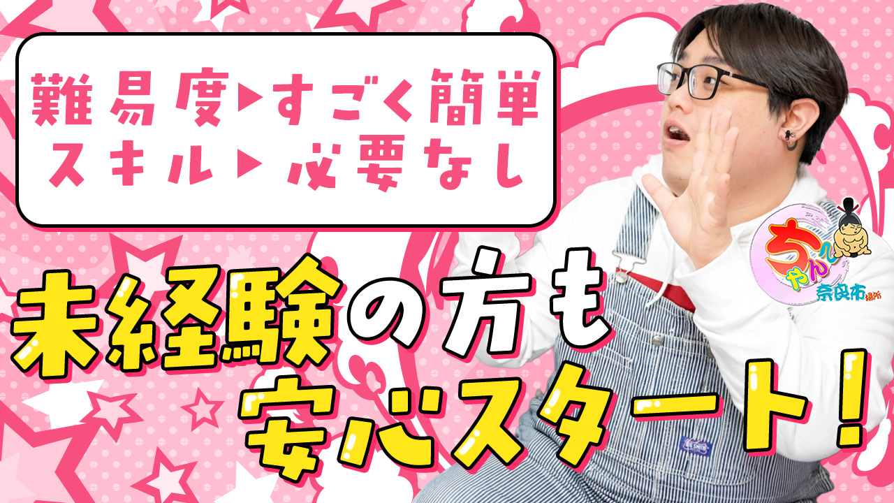奈良市ちゃんこの求人動画
