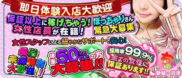 静岡沼津三島ちゃんこ