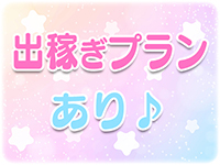 ぽっちゃり巨乳専門店ちゃんこ八王子店(ちゃんこグループ)で働くメリット2