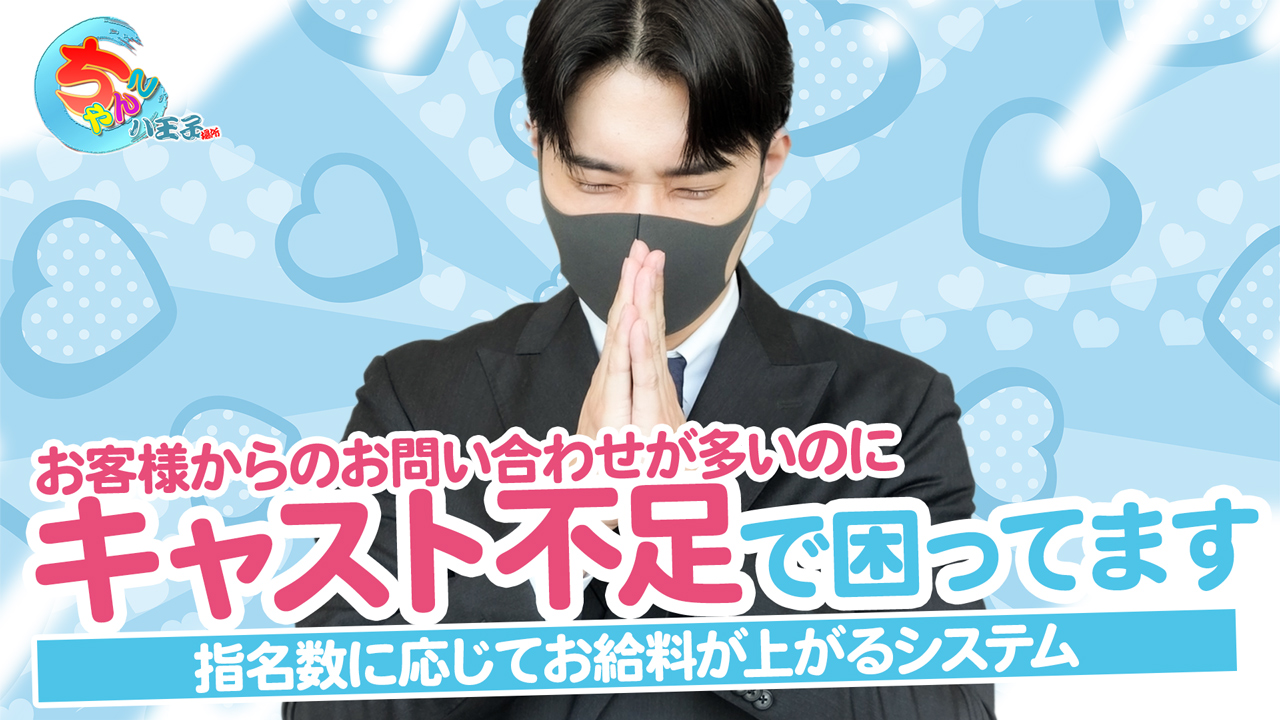 ぽっちゃり巨乳専門店ちゃんこ八王子店の求人動画