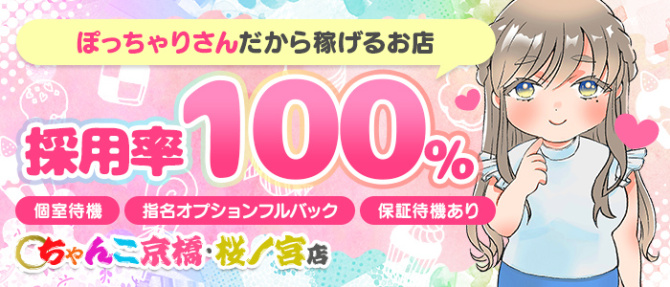 ちゃんこ京橋・桜ノ宮店のぽっちゃり求人画像