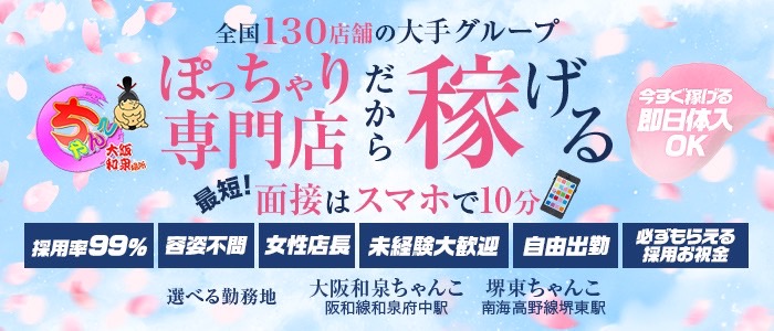 大阪ちゃんこグループ