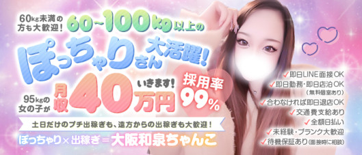 大阪ちゃんこグループ