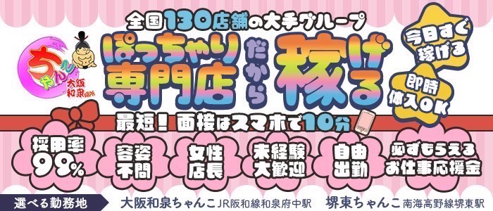 大阪ちゃんこグループ