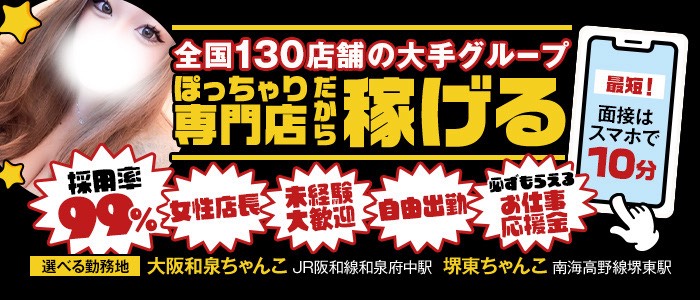 大阪ちゃんこグループ