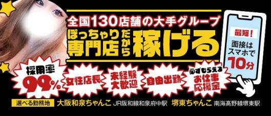 大阪ちゃんこグループ