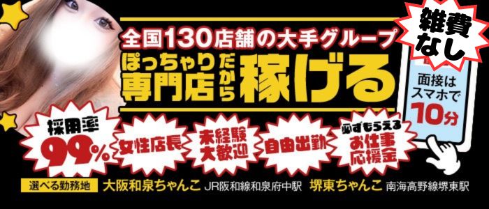 大阪ちゃんこグループの求人画像