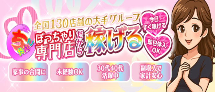 大阪ちゃんこグループの人妻・熟女求人画像