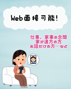 いきなり面接は不安なあなたへ♪まずはLINEで相談から◎のアイキャッチ画像