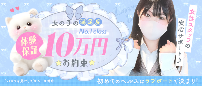 ラブボートの求人情報