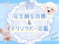 ラブボートで働くメリット3