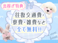 ラブボートで働くメリット7