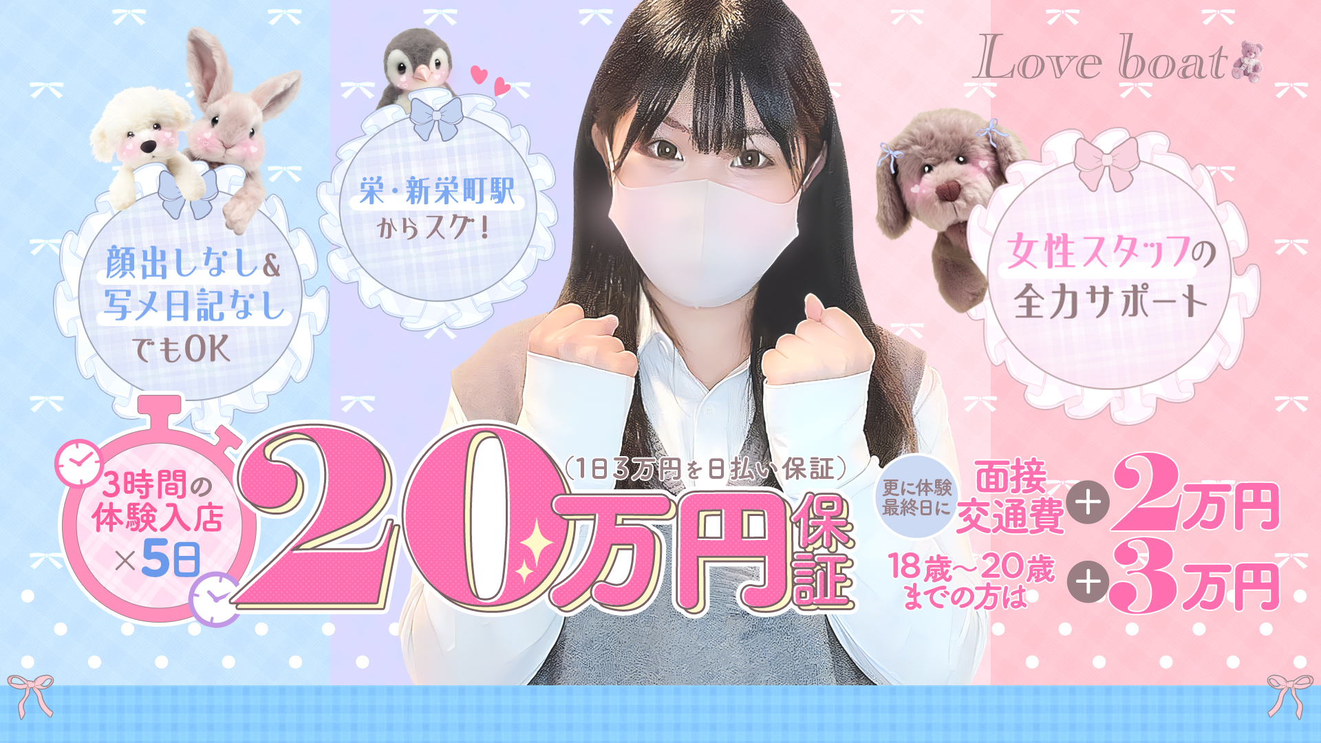 ラブボートの求人画像