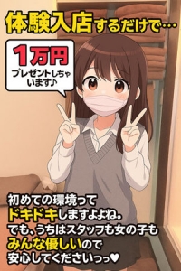 ♡体験入店キャンペーン実施中♡のアイキャッチ画像