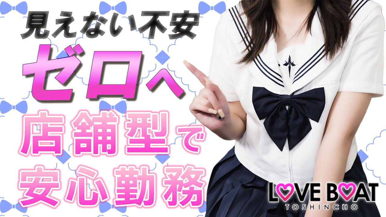 ラブボートの求人動画