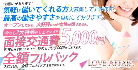 LOVEAFFAIR~ラブアフェア