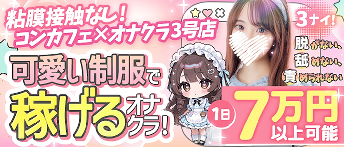 ＠LOVE 五反田店の求人画像